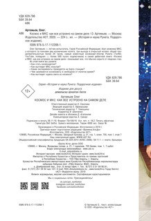 Космос и МКС: как все устроено на самом деле 16