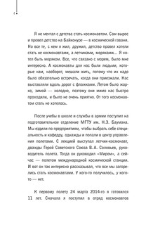 Космос и МКС: как все устроено на самом деле 3