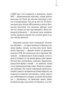 Космос и МКС: как все устроено на самом деле 4