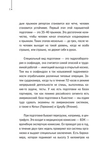 Космос и МКС: как все устроено на самом деле 5