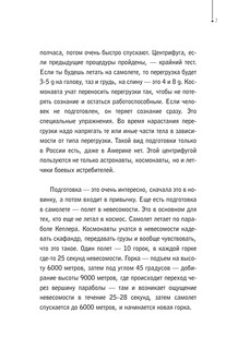 Космос и МКС: как все устроено на самом деле 6