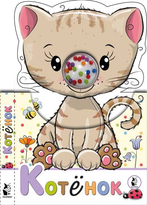 Котенок, размер 200x130 мм