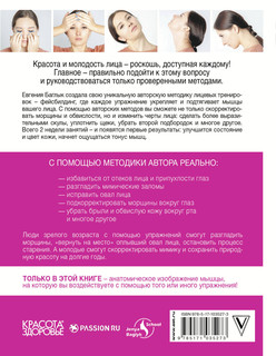 Фейсбилдинг: красота и молодость лица 2