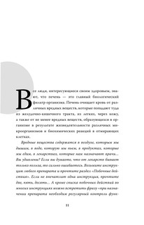 Фильтруй! Как работают наши печень и почки 13