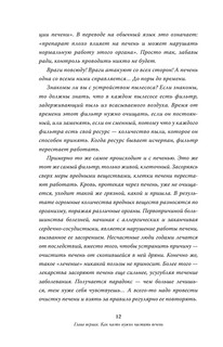 Фильтруй! Как работают наши печень и почки 14