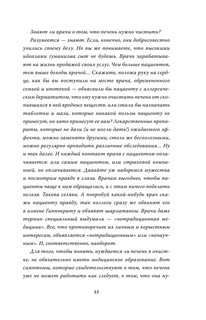 Фильтруй! Как работают наши печень и почки 15