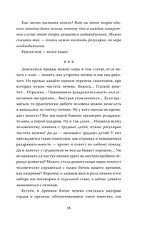 Фильтруй! Как работают наши печень и почки 17
