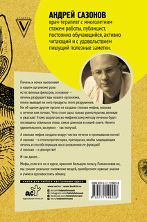 Фильтруй! Как работают наши печень и почки 18