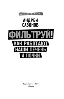 Фильтруй! Как работают наши печень и почки 5