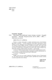 Фильтруй! Как работают наши печень и почки 6