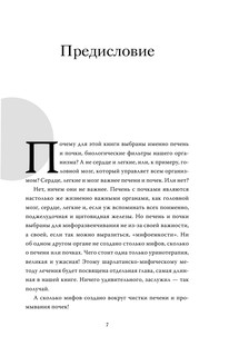 Фильтруй! Как работают наши печень и почки 9