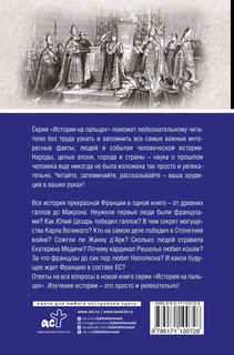 Франция. Полная история страны 2