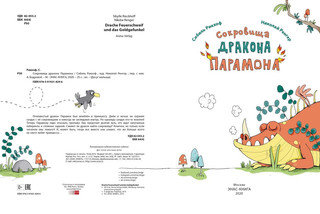 Сокровища дракона Парамона. Развивающая книжка с лабиринтами 2