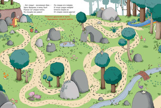 Сокровища дракона Парамона. Развивающая книжка с лабиринтами 4