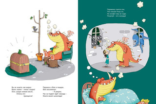 Сокровища дракона Парамона. Развивающая книжка с лабиринтами 6