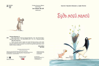 Будь моей мамой 2