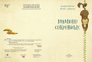 Мамино сокровище 2