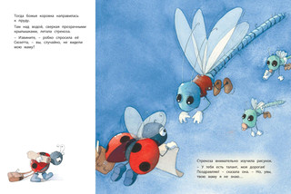 Сюзетта ищет маму 10