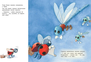 Сюзетта ищет маму 5