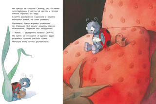 Сюзетта ищет маму 9