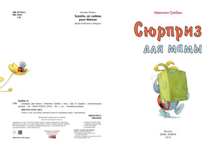 Сюрприз для мамы 4