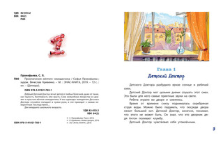 Приключения жёлтого чемоданчика 2