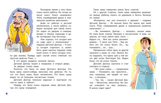 Приключения жёлтого чемоданчика 3