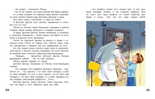 Приключения жёлтого чемоданчика 5