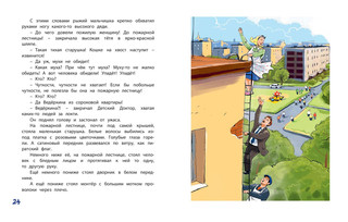 Приключения жёлтого чемоданчика 6