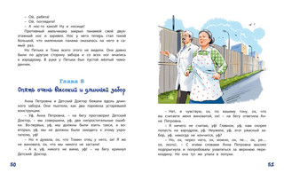 Приключения жёлтого чемоданчика 8