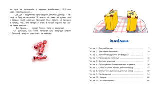 Приключения жёлтого чемоданчика 9