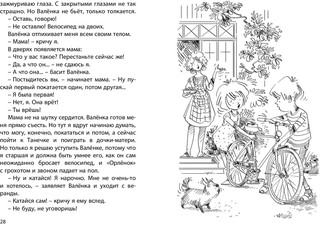 Десять дней одни втроём 2