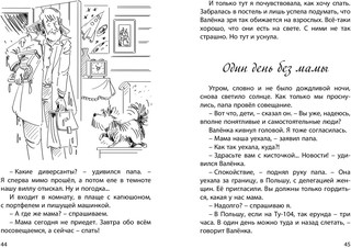 Десять дней одни втроём 3