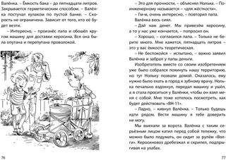Десять дней одни втроём 5