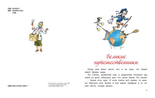 Лёля и Минька 2