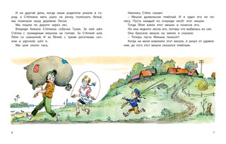 Лёля и Минька 3