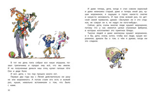 Лёля и Минька 4