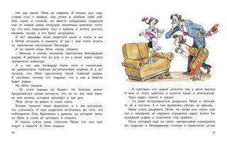 Лёля и Минька 5