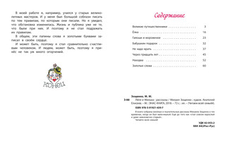 Лёля и Минька 6