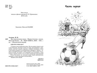 Моя невозможная мама 2