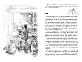 Моя невозможная мама 3