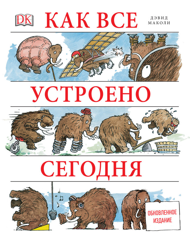 Как все устроено сегодня, размер 216x280 мм