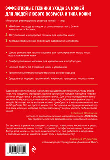 Японская революция по уходу за кожей. Совершенная кожа в любом возрасте 2