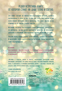 Маленькое счастье. Как жить, чтобы все было хорошо 3