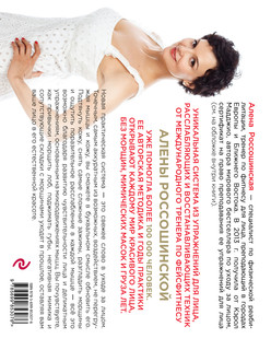 Домашний фейсфитнес. Упражнения для здоровья кожи и мышц лица 3