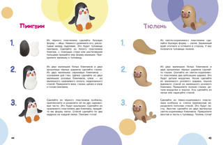 Лепим из пластилина. Выпуск 1 2