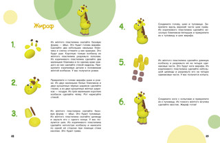 Лепим из пластилина. Выпуск 1 3