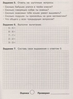 Летние задания по математике. 1 класс 2