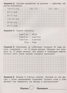 Летние задания по математике. 2 класс 3