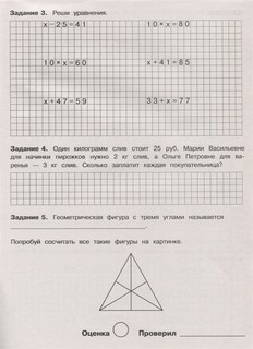 Летние задания по математике. 3 класс 2